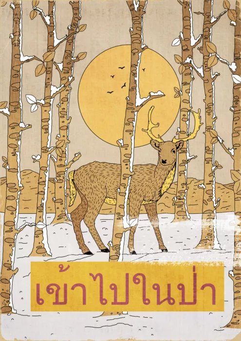 Nicholas: Dans la forêt